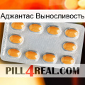 Аджантас Выносливость cialis3